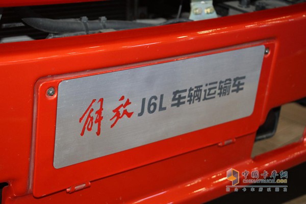 轎運實力新?lián)?解放J6L中置軸轎運車