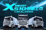 歐曼EST X510不愧“全天候重卡”稱號(hào)