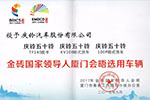 慶鈴汽車獲金磚國家領(lǐng)導(dǎo)人會(huì)議籌備辦表彰