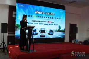 2017福田奧鈴國V系列產(chǎn)品天津上市推介會(huì)