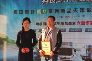 2017福田奧鈴國V系列產(chǎn)品天津上市推介會(huì)