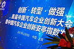 實(shí)力見證，慶鈴汽車榮獲“中國汽車（卡車）企業(yè)創(chuàng)新排行榜十強(qiáng)”