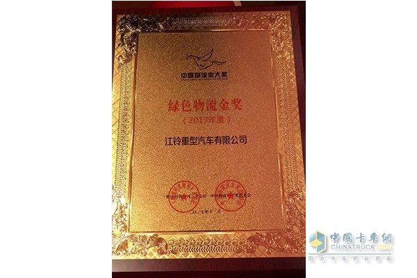 江鈴?fù)埬玫骄G色物流金飛馬獎