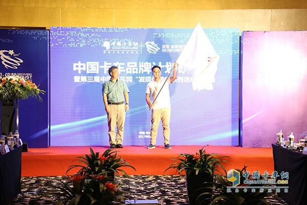 卡車網(wǎng)第三屆發(fā)現(xiàn)信賴活動(dòng)開啟