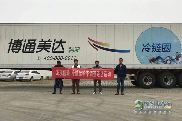 卡車網(wǎng)走訪冷鏈用戶博通美達(dá)