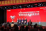 重汽濟南專用車連續(xù)七年蟬聯(lián)重汽商用車“營銷功臣獎”