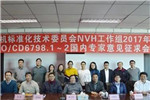 全國內標委NVH相關標準征求意見會在朝柴動力召開