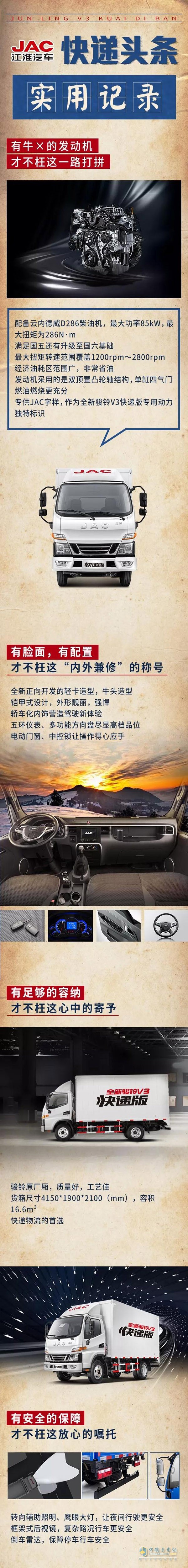 駿鈴V3快遞版車(chē)型
