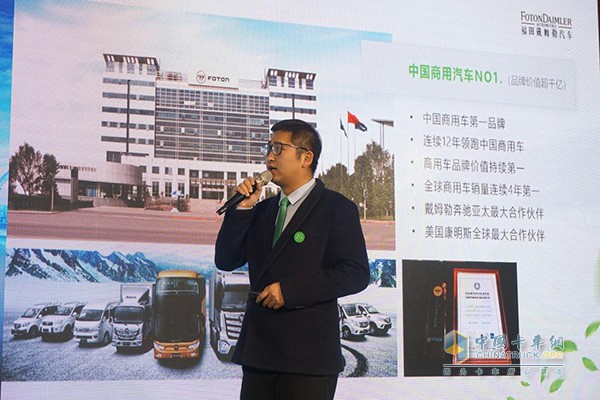 福田戴姆勒汽車京津冀大區(qū)經理蔣明磊講解歐曼整體解決方案