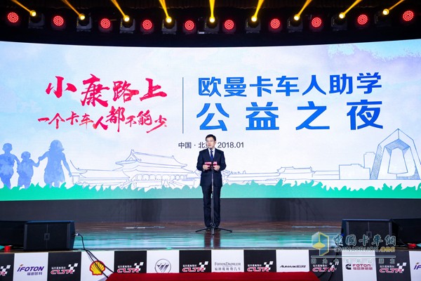 福田汽車集團(tuán)副總經(jīng)理、福田商用汽車集團(tuán)總裁宋術(shù)山先生致辭