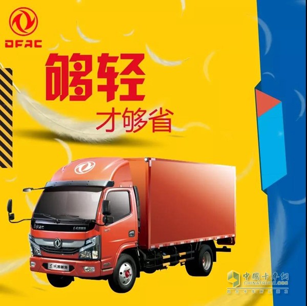 東風(fēng)凱普特K6-ZD30整車輕量化設(shè)計