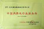 朝柴動力再獲“中國內燃機行業(yè)排頭兵企業(yè)”稱號