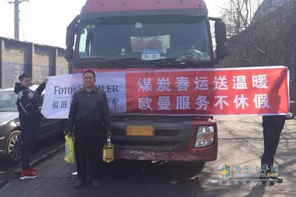 煤炭春運(yùn)送溫暖，歐曼服務(wù)不休假