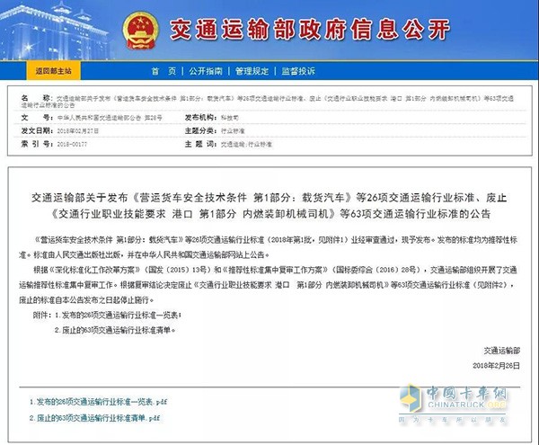交通部官網(wǎng)發(fā)布《營運貨車安全技術(shù)條件》