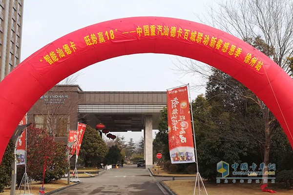 中國(guó)重汽汕德卡百城聯(lián)動(dòng)新春感恩季活動(dòng)徐州站