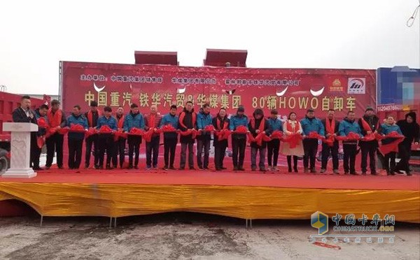 中國重汽霍林郭勒鐵華汽貿向華煤集團交付80輛HOWO 6X4自卸車