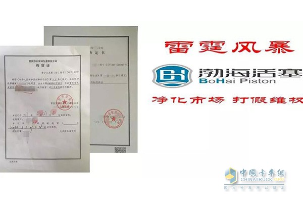 渤?；钊归_“雷霆風(fēng)暴”打假維權(quán)活動