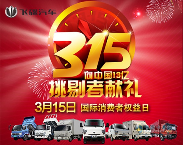 飛碟汽車(chē)向中國(guó)13億挑剔者獻(xiàn)禮