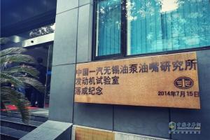 “芯動力 最實力”3·15深入一汽解放發(fā)動機事業(yè)部基地