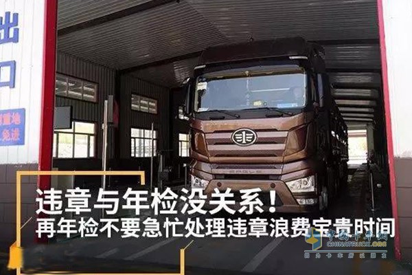 違章與年檢沒關系