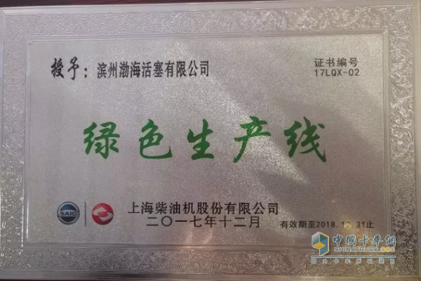 渤?；钊麡s獲綠色生產(chǎn)線稱(chēng)號(hào)