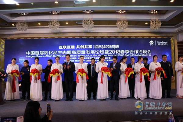 中國首屆?；飞鷳B(tài)圈高質(zhì)量發(fā)展論壇暨2018春季合作洽談會開幕