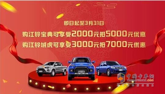 看這里！江鈴皮卡3000可抵7000，快來確認(rèn)眼神，找到對的人