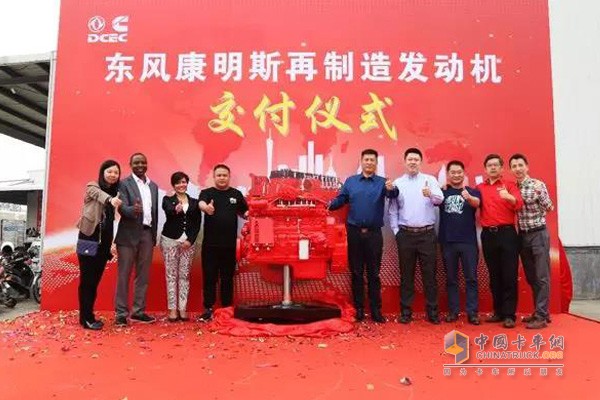 東風(fēng)康明斯再制造發(fā)動機交付儀式現(xiàn)場