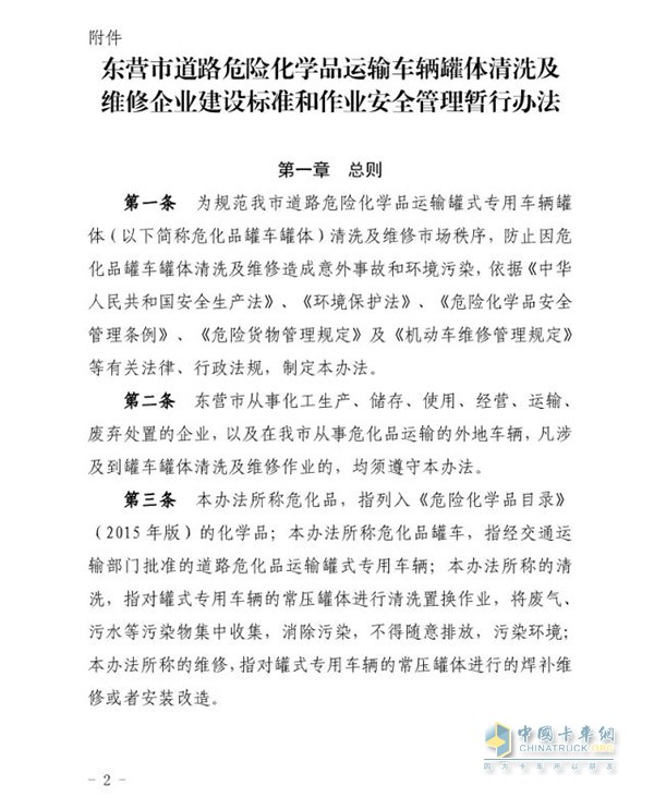 東營市發(fā)布?；奋囕v罐體清洗及維修企業(yè)建設(shè)標(biāo)準(zhǔn)及管理辦法
