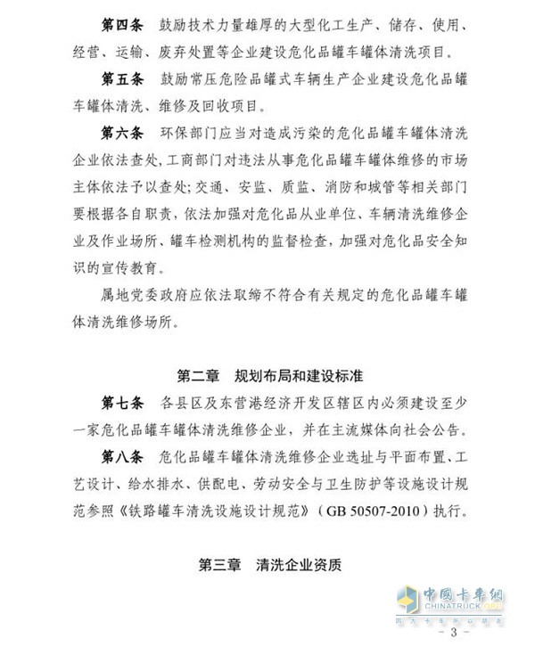 東營市發(fā)布?；奋囕v罐體清洗及維修企業(yè)建設(shè)標(biāo)準(zhǔn)及管理辦法