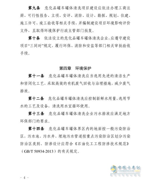 東營市發(fā)布危化品車輛罐體清洗及維修企業(yè)建設(shè)標(biāo)準(zhǔn)及管理辦法