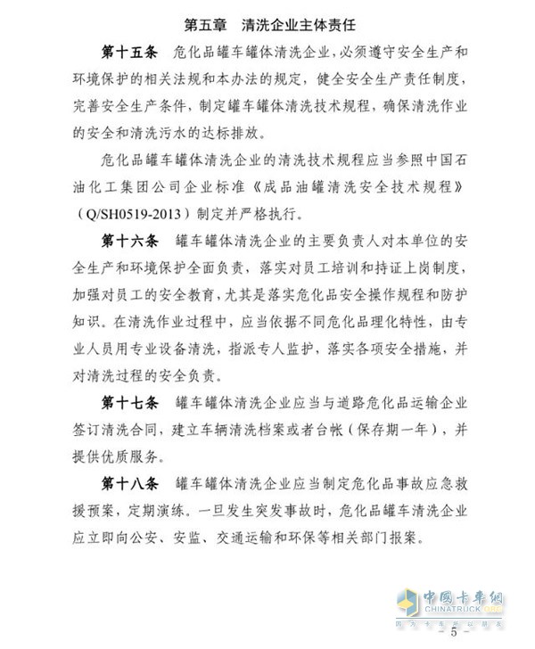東營市發(fā)布?；奋囕v罐體清洗及維修企業(yè)建設(shè)標(biāo)準(zhǔn)及管理辦法