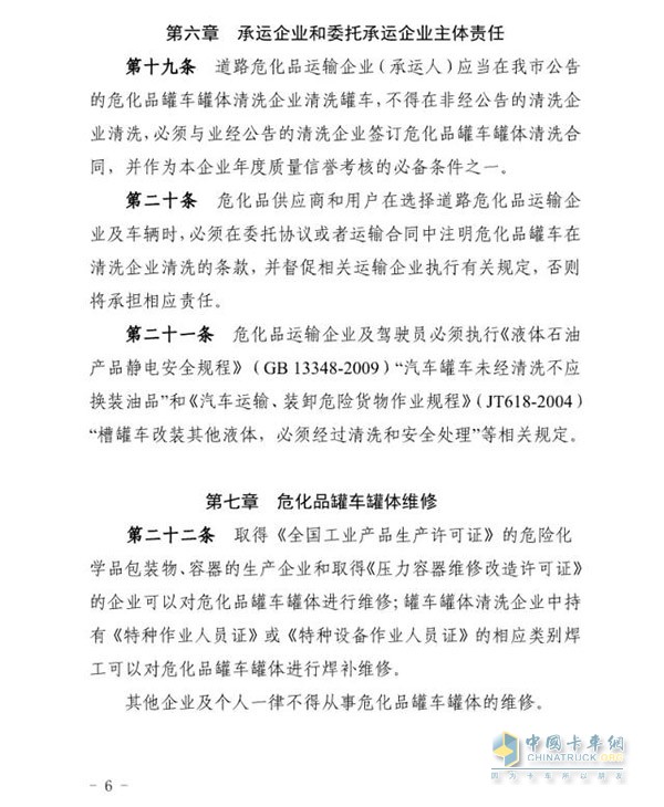 東營市發(fā)布?；奋囕v罐體清洗及維修企業(yè)建設(shè)標(biāo)準(zhǔn)及管理辦法