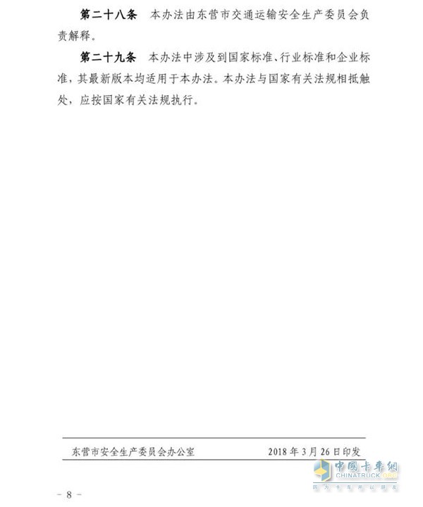 東營市發(fā)布?；奋囕v罐體清洗及維修企業(yè)建設(shè)標(biāo)準(zhǔn)及管理辦法