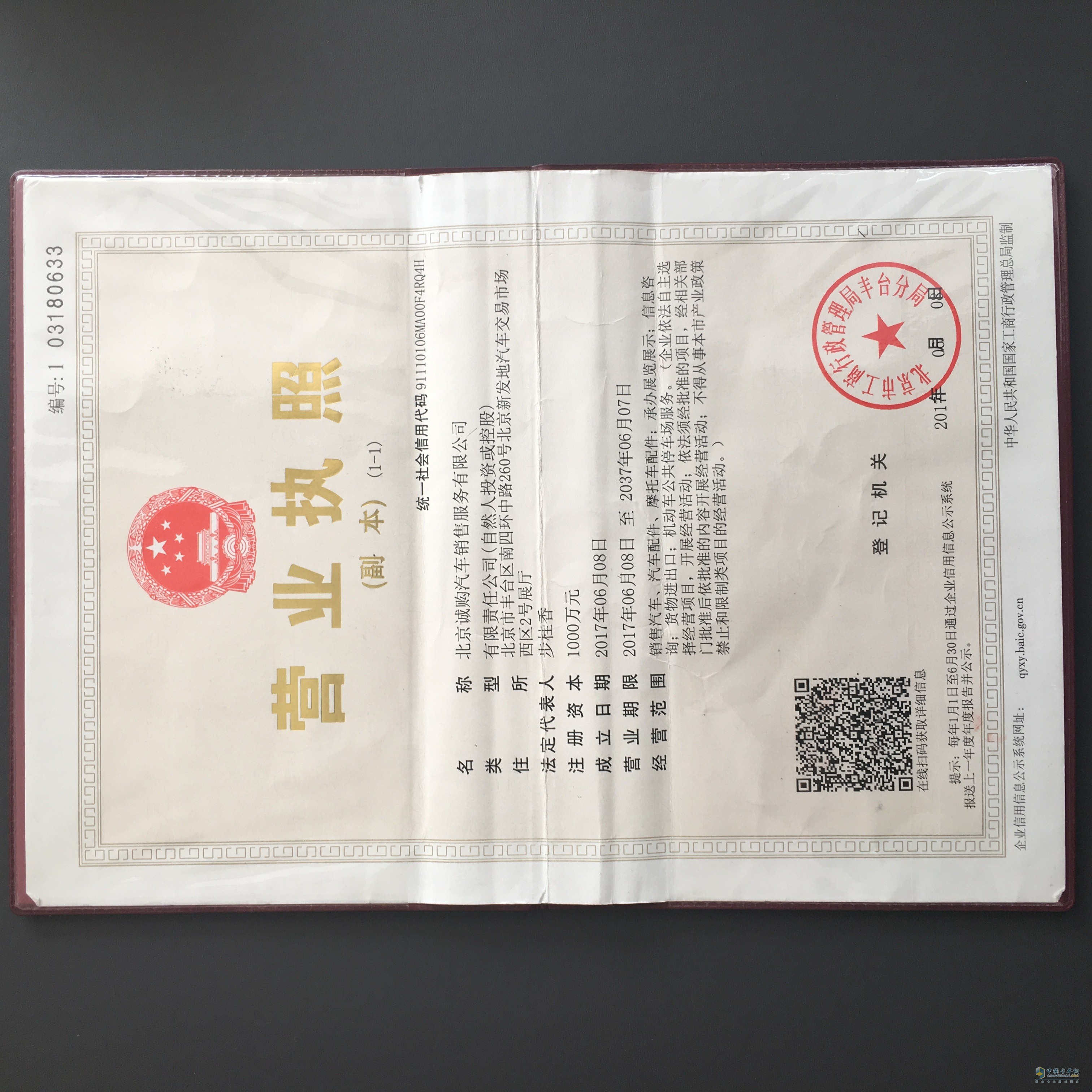 營業(yè)執(zhí)照