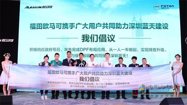 福田歐馬可、福田康明斯、經(jīng)銷商代表、媒體代表、客戶代表共同簽署“深圳藍(lán)天計(jì)劃”的倡議