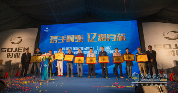 時駿汽車經(jīng)銷商授牌儀式