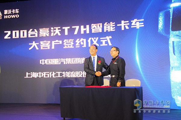 200臺(tái)豪沃T7H智能卡車(chē)大客戶(hù)簽約儀式