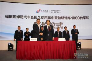 福田歐曼攜手長久物流打通轎運車領域生態(tài)圈