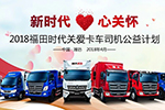 卡友節(jié)來(lái)啦 但福田時(shí)代關(guān)愛(ài)卡友不止這一天
