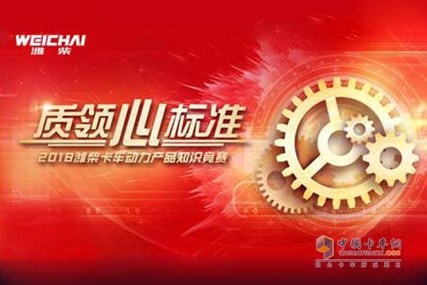 濰柴動力 智領心標準