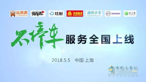 中國重汽聯(lián)手運(yùn)滿滿、貨車幫、陸鯨、福佑卡車等