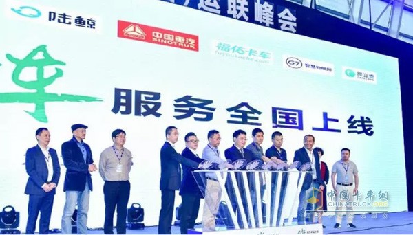 中國重汽聯(lián)手運(yùn)滿滿、貨車幫、陸鯨、福佑卡車等