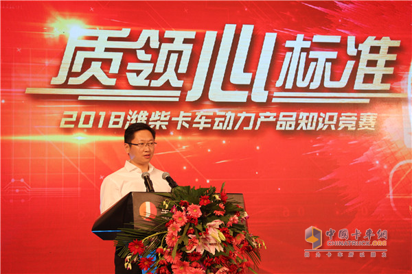 濰柴營(yíng)銷黨總支副書記、市場(chǎng)部副部長(zhǎng)，曹茂波現(xiàn)場(chǎng)致辭