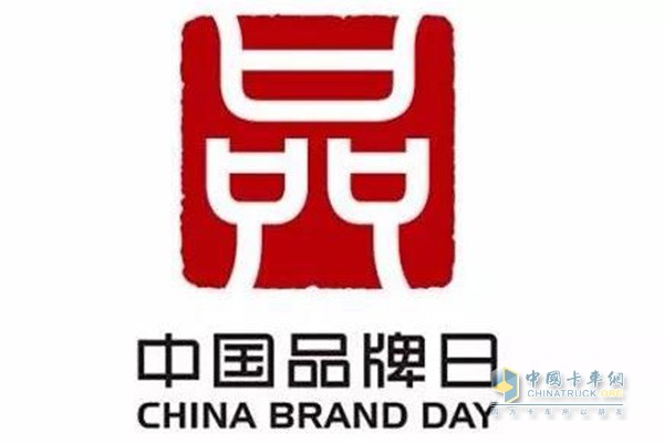 每年的5月10日為中國品牌日