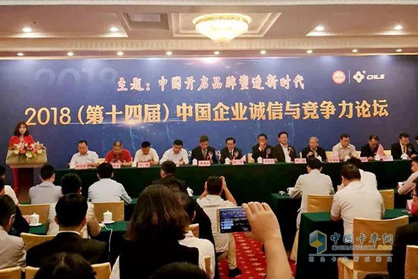 2018(第十四屆)中國企業(yè)誠信與競(jìng)爭力論壇