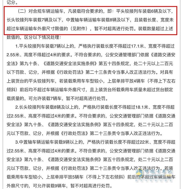 合規(guī)車輛運輸車標準及相關規(guī)定