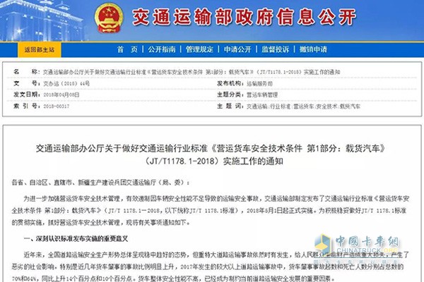 2018年5月1日起，載貨汽車將實(shí)行新的行業(yè)標(biāo)準(zhǔn)