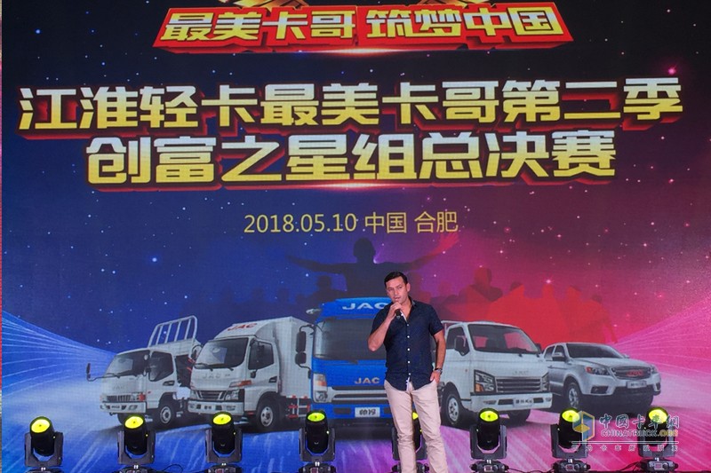 凝聚300萬(wàn)江淮卡哥心聲 江淮最美卡哥第二季完美收官