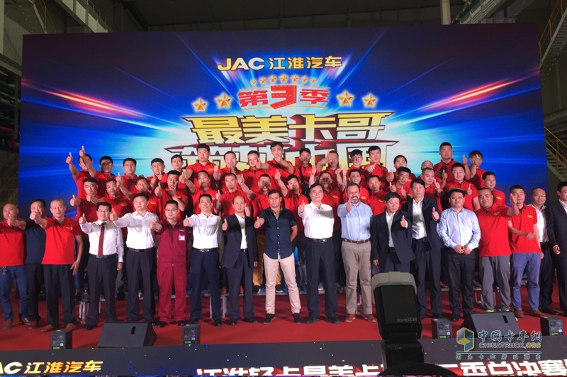 凝聚300萬(wàn)江淮卡哥心聲 江淮最美卡哥第二季完美收官